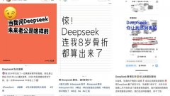 epSeek里人人身价过